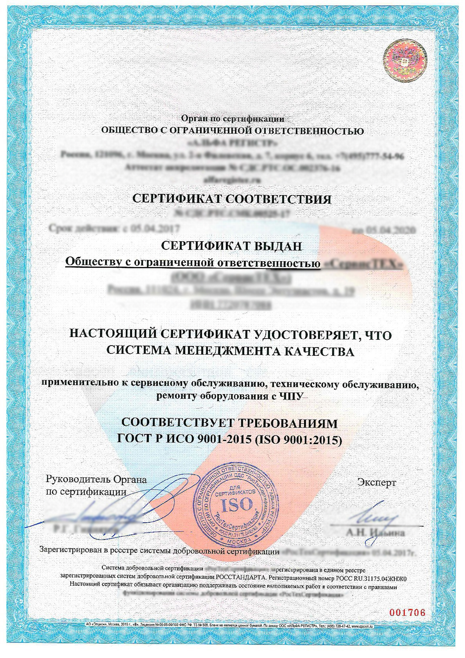 Сертификат ИСО 9001